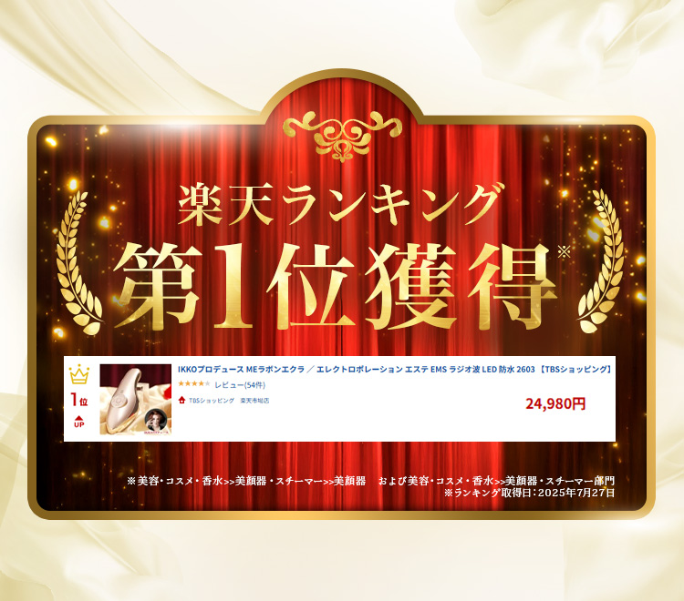 MEラボンエクラ | TBSショッピング