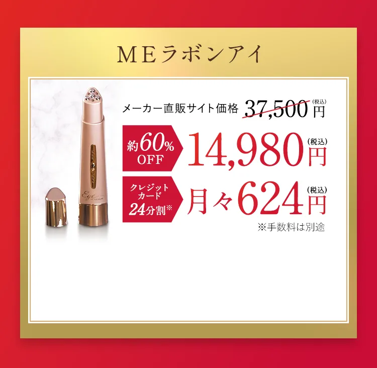 MEラボンアイ | TBSショッピング