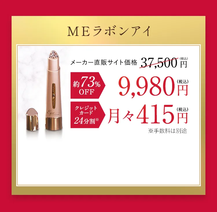 MEラボンアイ | TBSショッピング