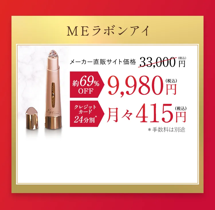 MEラボンアイ | TBSショッピング