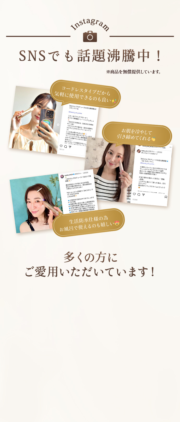 SNSでも話題沸騰中！