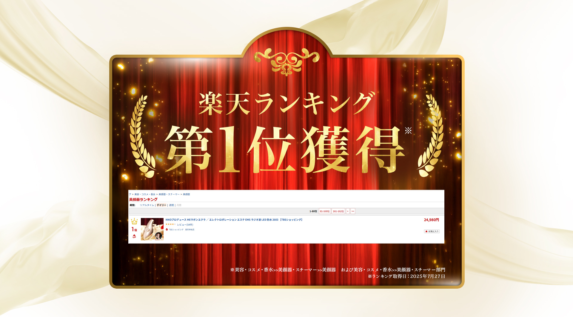 楽天ランキング 第1位獲得