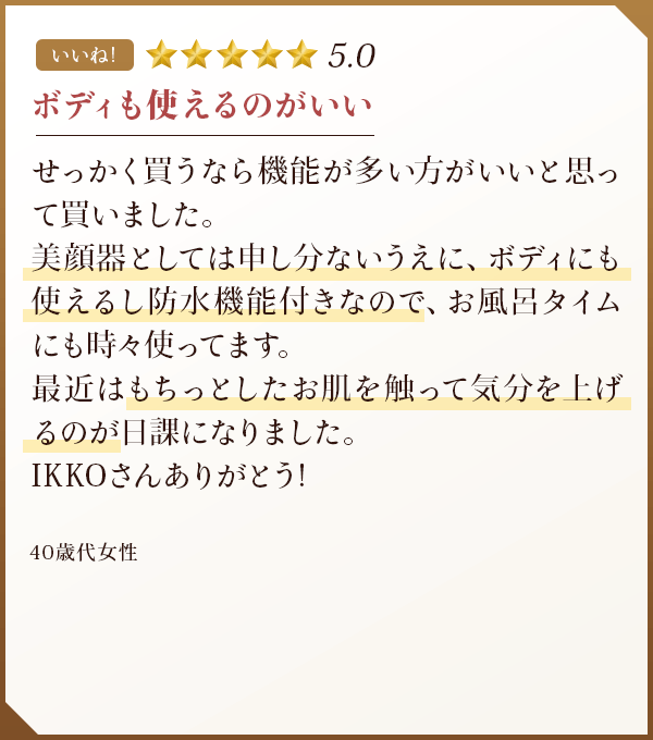 ボディも使えるのがいい