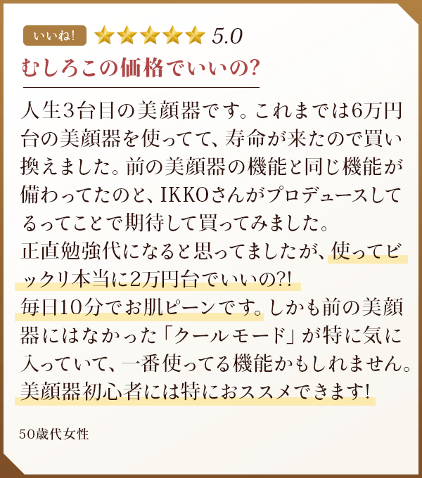 むしろこの価格でいいの？