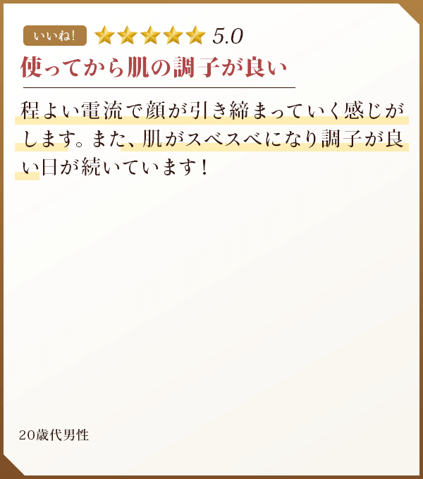 使ってから肌の調子が良い