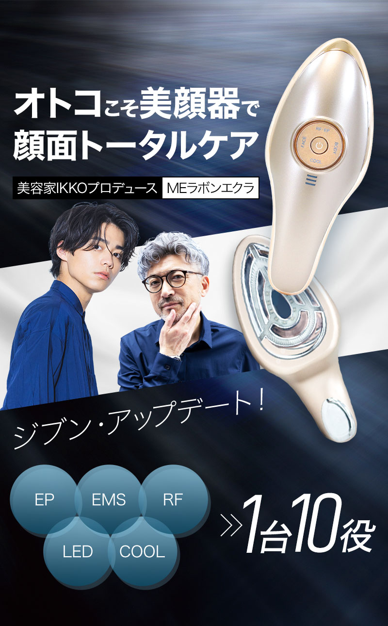 MEラボンエクラ(mens) | TBSショッピング