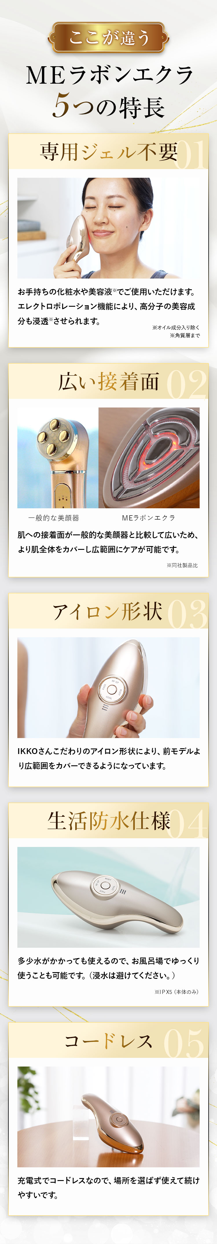 ここが違う！MEラボンエクラの5つの特徴