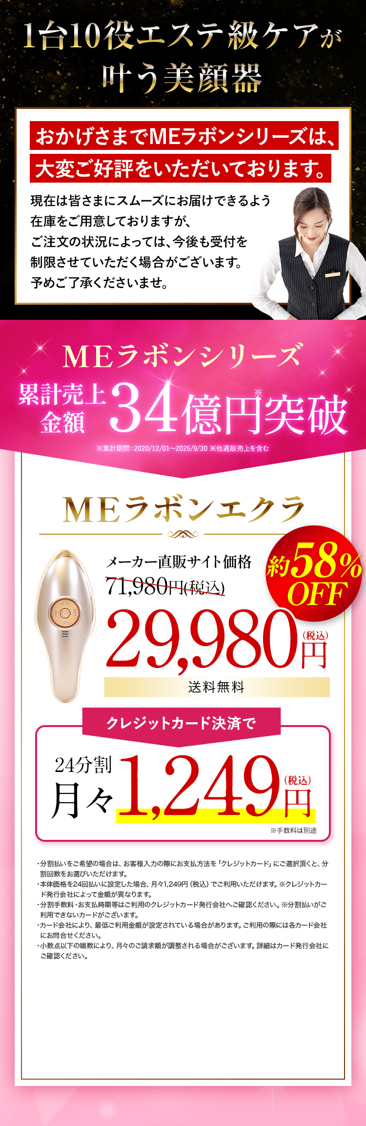 1台10役エステ級ケア叶う美顔器。MEラボンシリーズ累計売上金額34億円突破。MEラボンエクラ メーカー直販サイト価格71,980円（税込）58％OFF→29,980円（税込）送料無料