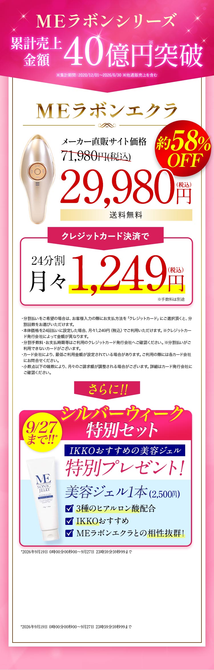 1台10役エステ級ケア叶う美顔器。MEラボンシリーズ累計売上金額40億円突破。MEラボンエクラ メーカー直販サイト価格71,980円（税込）約58％OFF→29,980円（税込）送料無料