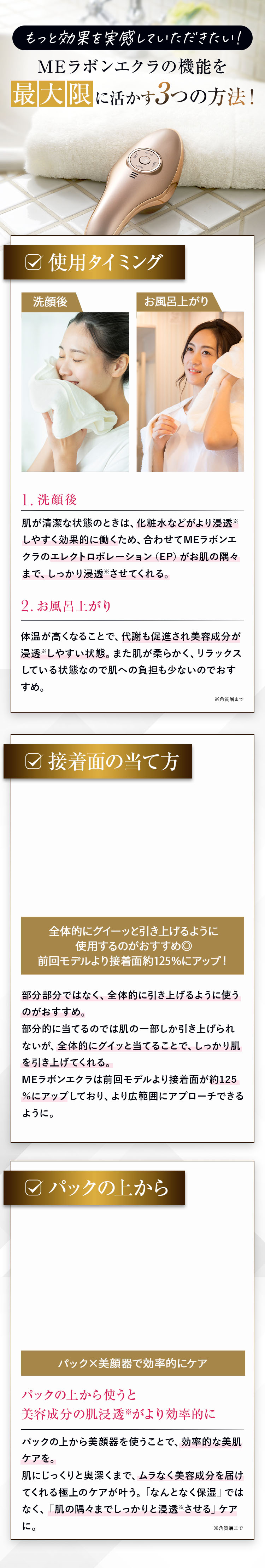 もっと効果を実感していただきたい！MEラボンエクラの昨日を最大限に活かす3つの方法！