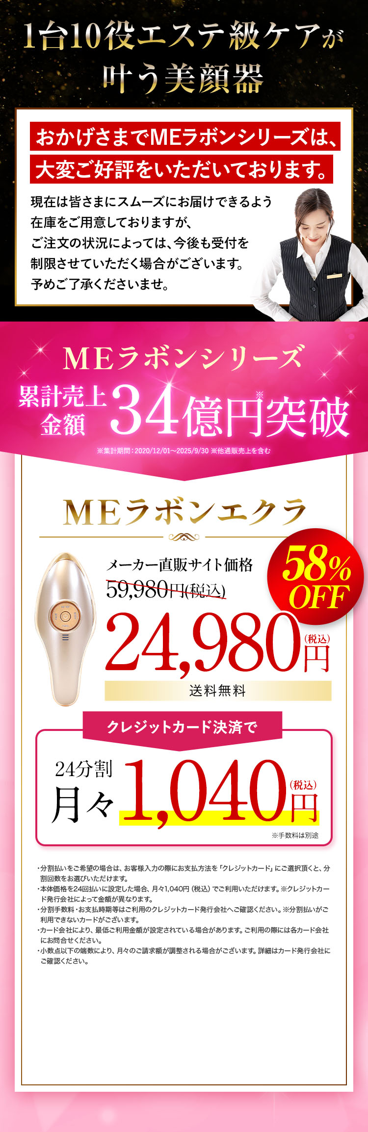 1台10役エステ級ケア叶う美顔器。MEラボンシリーズ累計売上金額34億円突破。MEラボンエクラ メーカー直販サイト価格59,980円（税込）58％OFF→24,980円（税込）送料無料
