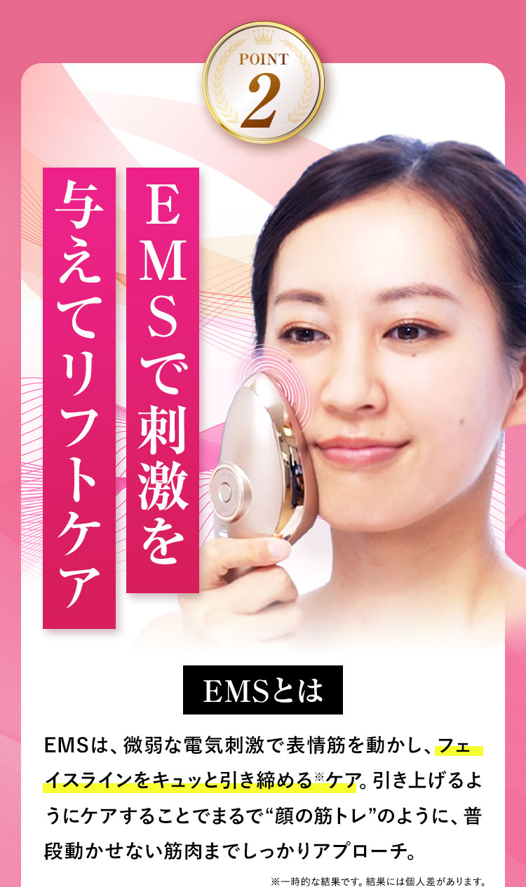 EMSで刺激を与えてリフトケア