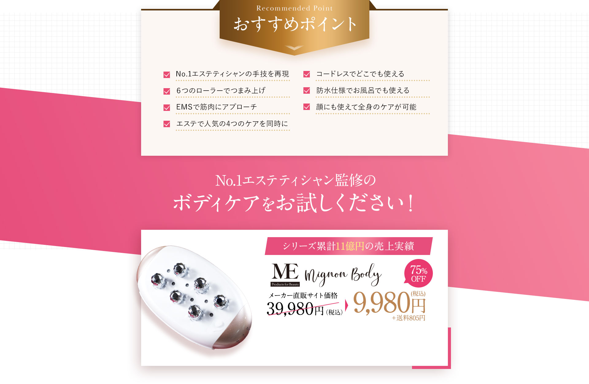 累計11億円の売上実績。メーカー直販サイト価格39,980円（税込）→22,980円（税込）約57％OFF。