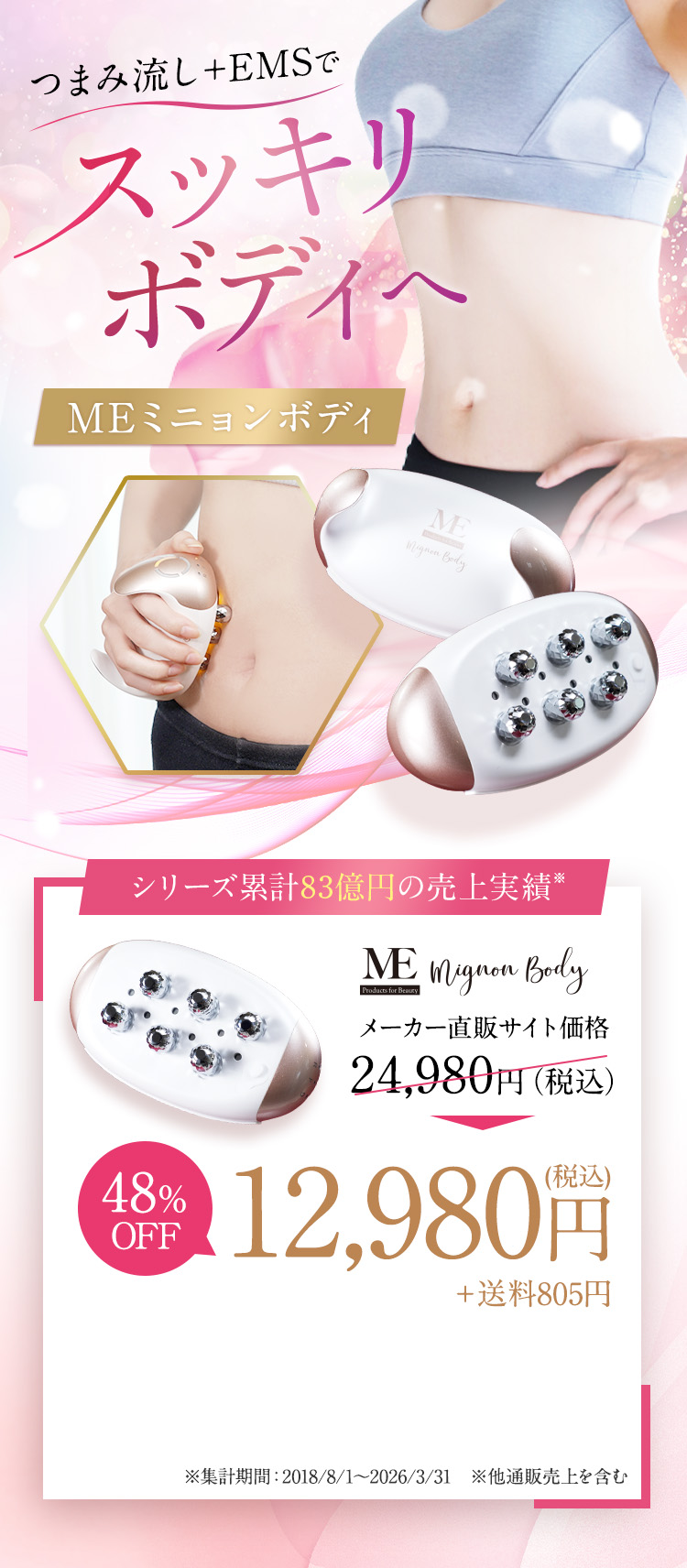 MEミニョンボディ | TBSショッピング