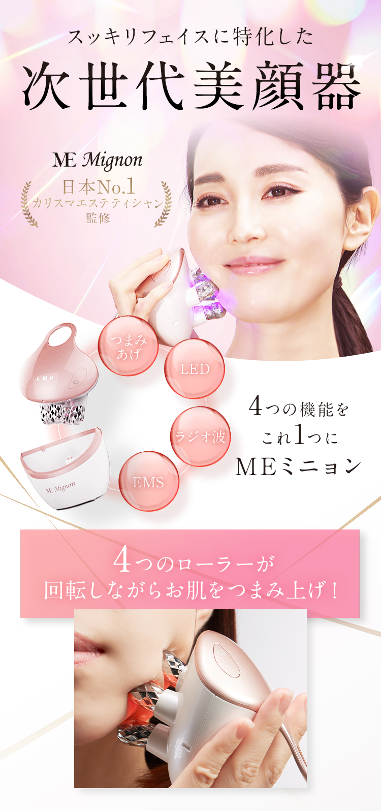 MEMignon エムイーミニョン MEミニョン EMS 美顔ローラー - フェイス