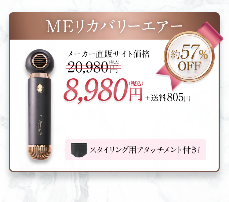MEリカバリーエアー | TBSショッピング