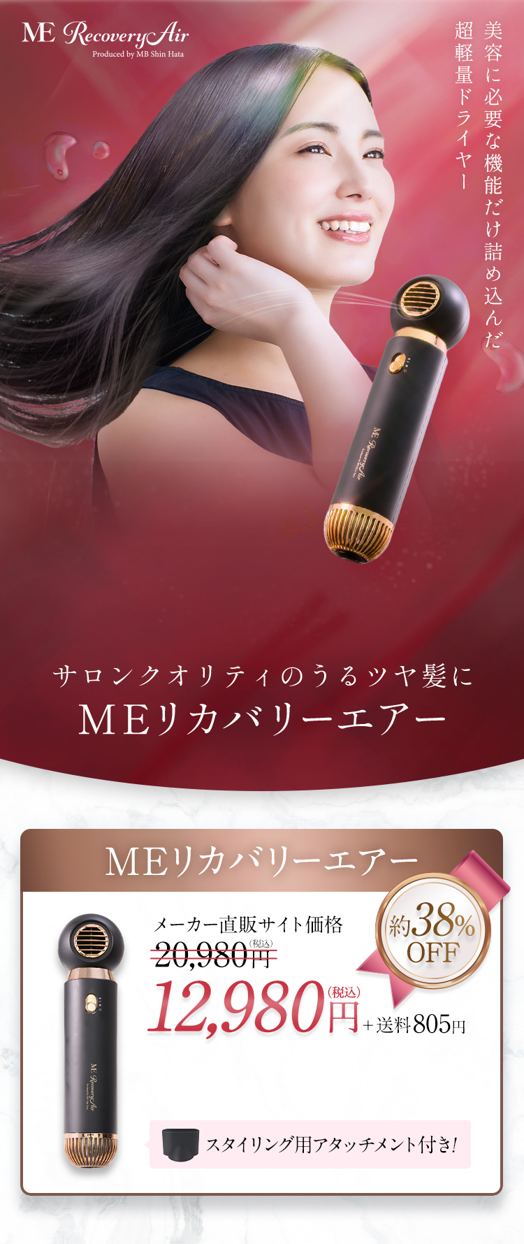 競売 美品☺︎ME Air（MEリカバリーエアー） Recovery ヘアドライヤー