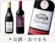 “お酒・おつまみ”