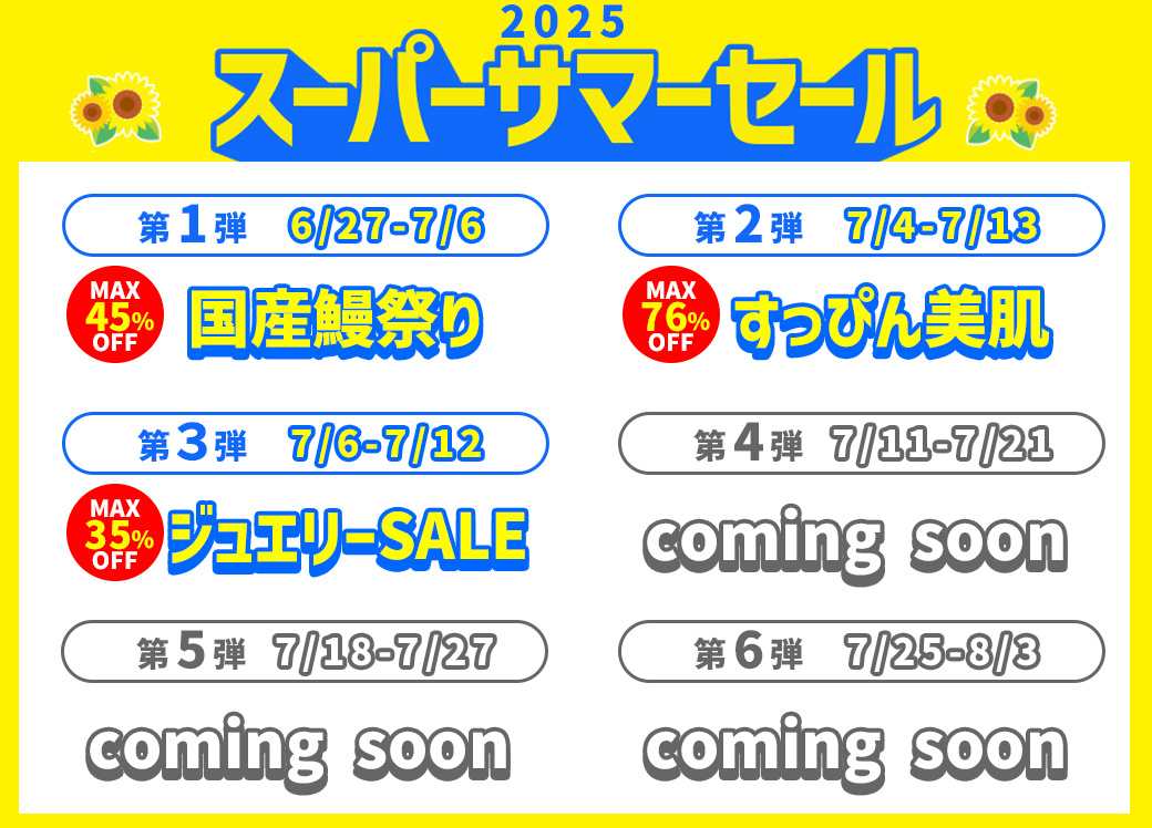 グルメSALE
