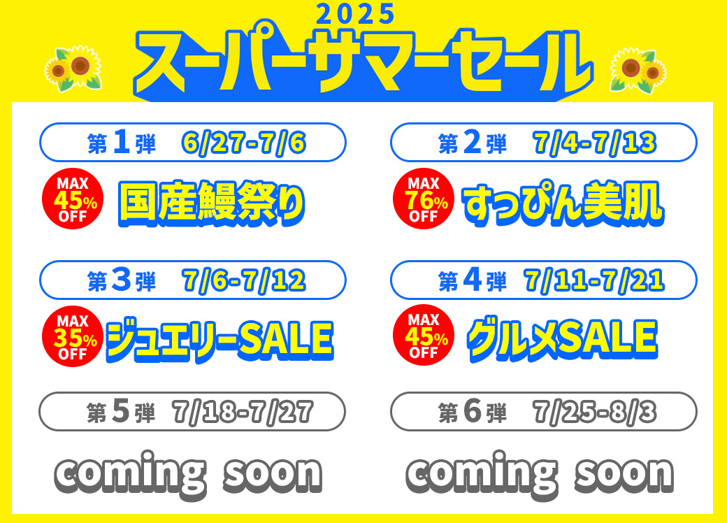 グルメSALE