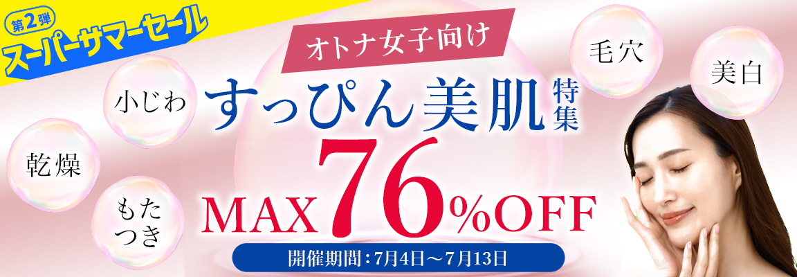 グルメSALE