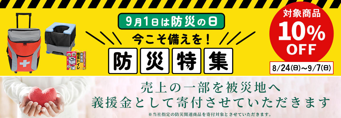 防災グッズ