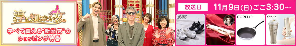 淳と知りたい女