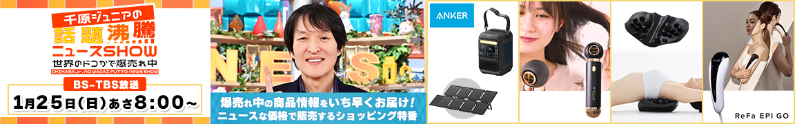 千原ジュニアの話題沸騰ニュースSHOW