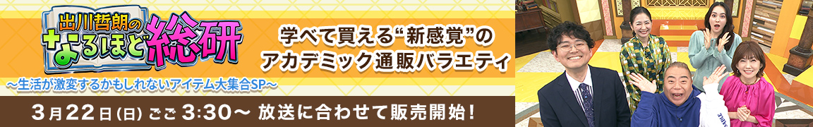 出川哲朗のなるほど総研