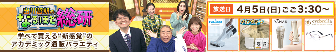 出川哲朗のなるほど総研