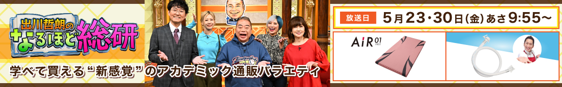 出川哲朗のなるほど総研