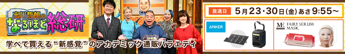 
出川哲朗のなるほど総研