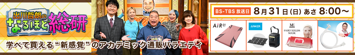 出川哲朗のなるほど総研