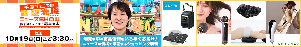 千原ジュニアの話題沸騰ニュースSHOW