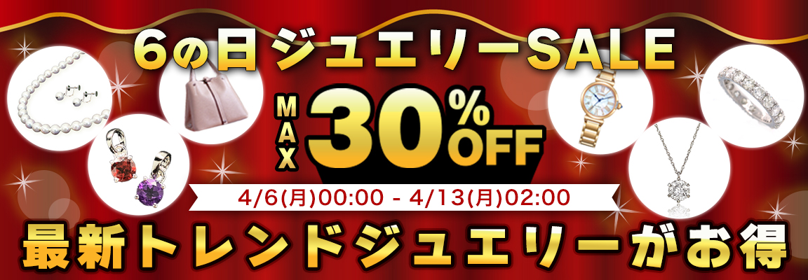 6の日 ジュエリーSALE