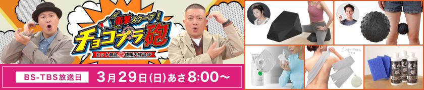 衝撃スクープ！チョコプラ砲