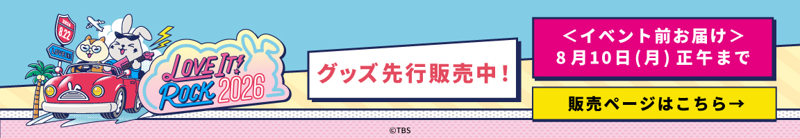  ラヴィット！ロック2026 