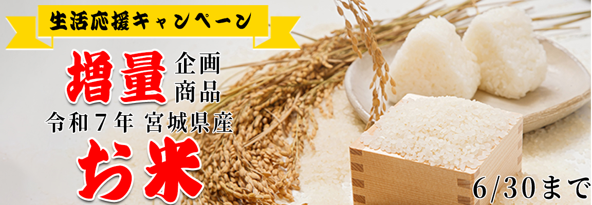 生活応援キャンペーン【6/30(火)まで】
