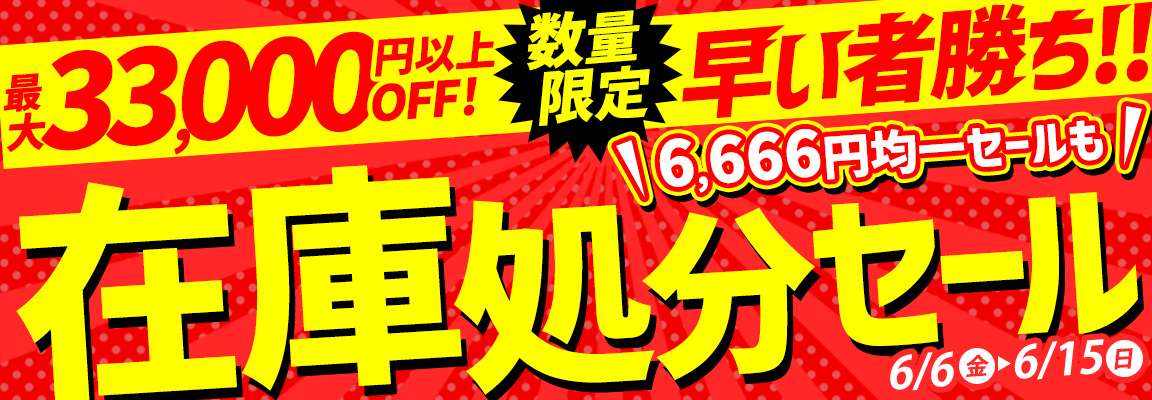 6の日セール