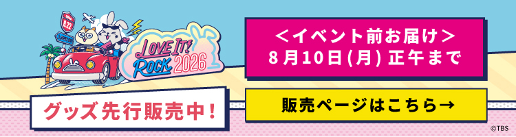 ラヴィット！ | TBSショッピング