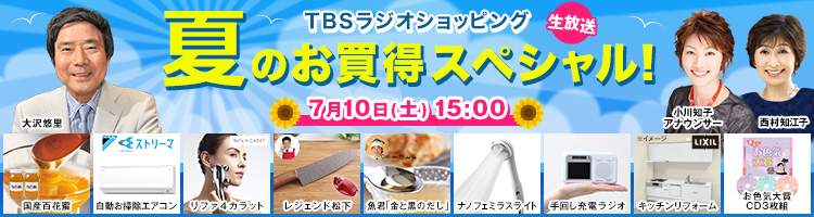 トップページ ｔｂｓショッピング
