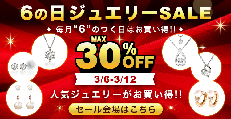 現在開催中のキャンペーン・セール／メルマガ購読でお得なクーポンを