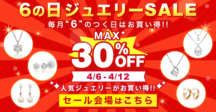 現在開催中のキャンペーン・セール／メルマガ購読でお得なクーポンを