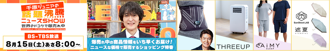 千原ジュニアの話題沸騰ニュースSHOW