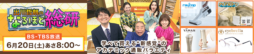 出川哲朗のなるほど総研