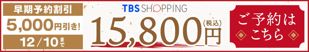 早期予約割引 5,000円引き! 12/10まで 15,800円(税込) ご予約はこちら