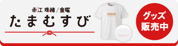 Tbsラジオショッピング ｔｂｓショッピング