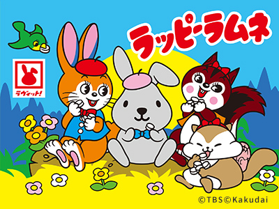 ラッピーラムネ