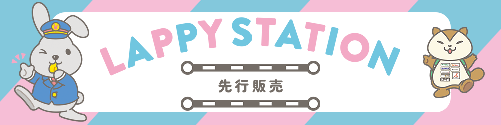LAPPY STATION グッズ情報