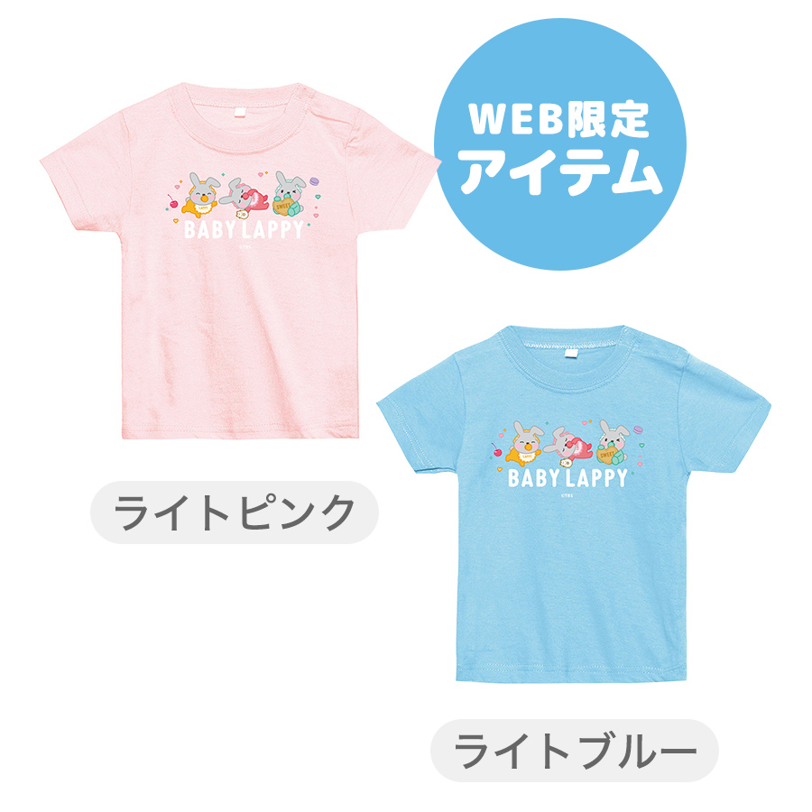 ベビーTシャツ 90（WEB限定）